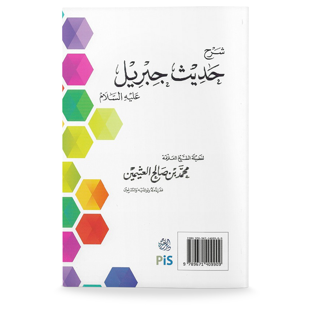 Syarah Hadis Jibril - Image 2