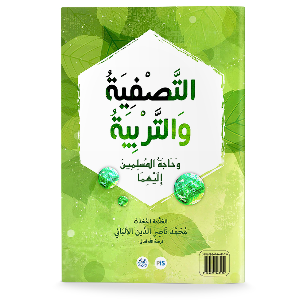Tasfiyah & Tarbiyah: Solusi Masalah Umat - Image 2