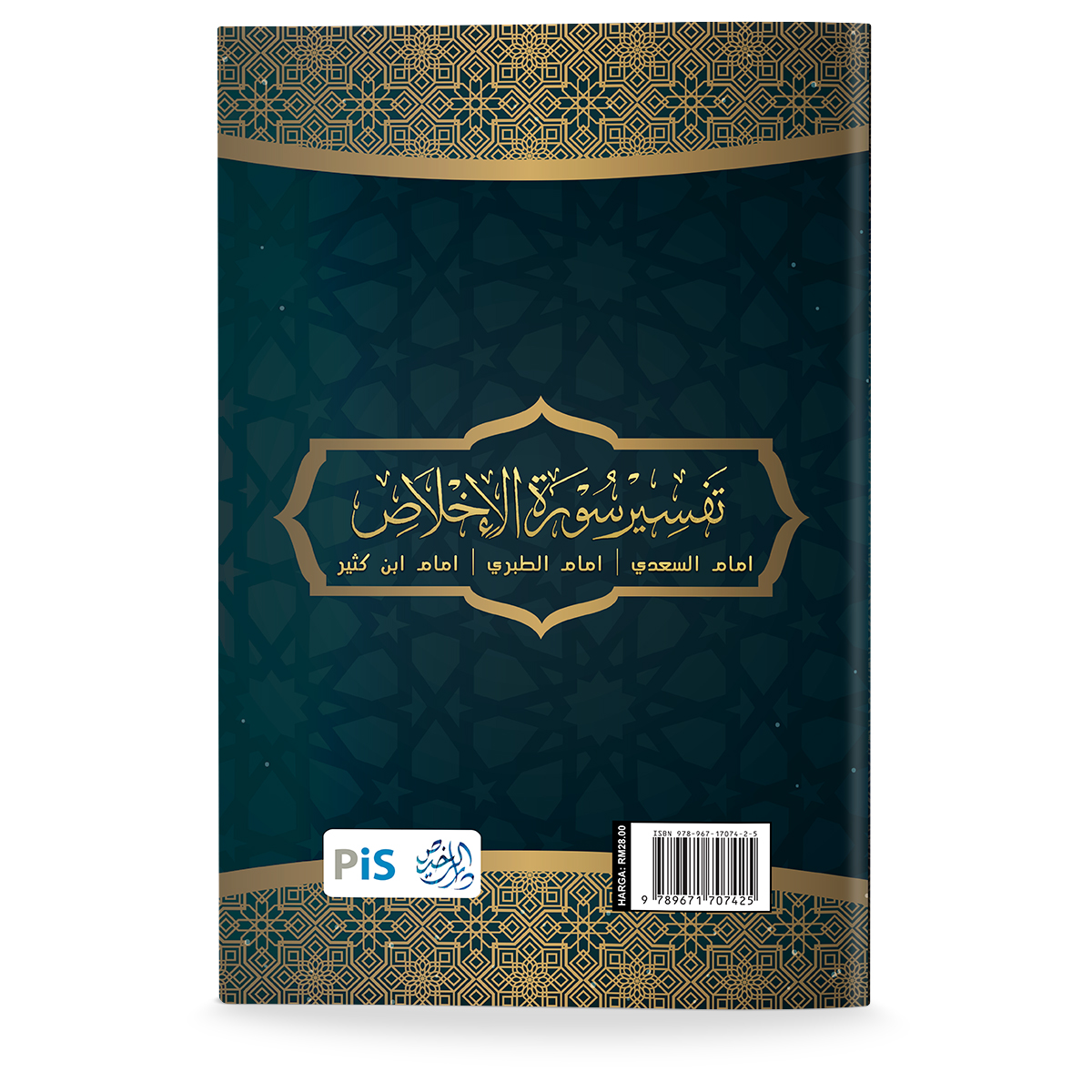 Tafsir Surah Al-Ikhlas - Image 2