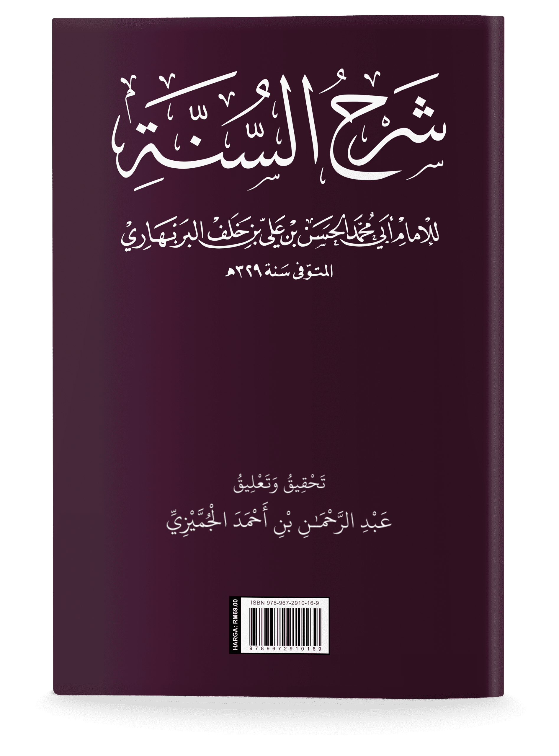 Akidah Ahli Sunnah wal Jama'ah: Sharhus Sunnah lil-Barbahari - Image 2