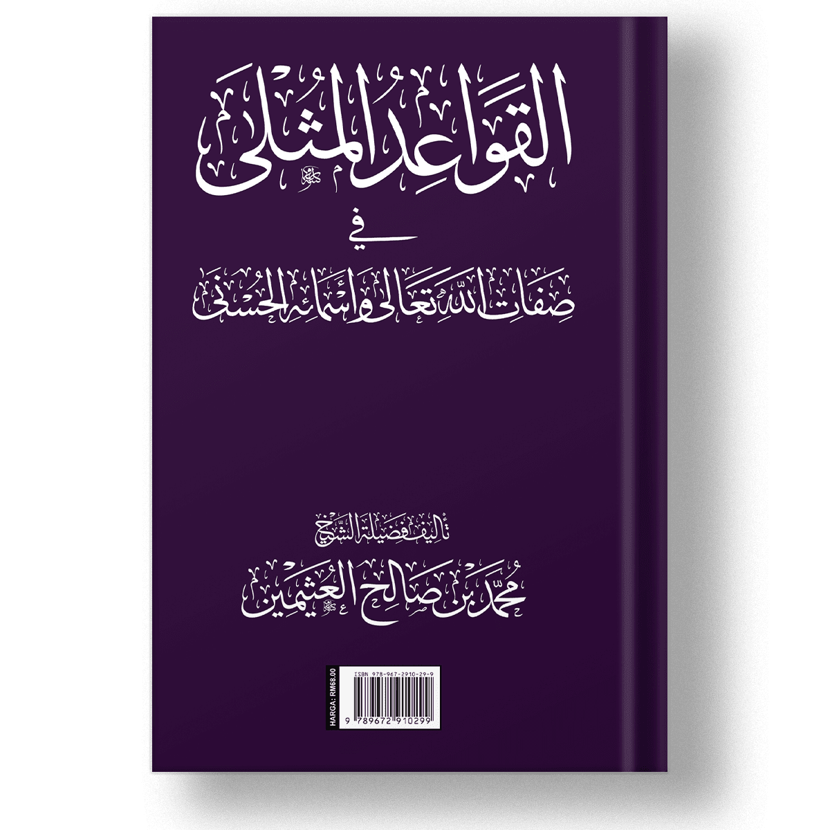 Nama-nama dan Sifat-Sifat Allah: Kaedah Terbaik dalam Memahaminya - Image 2