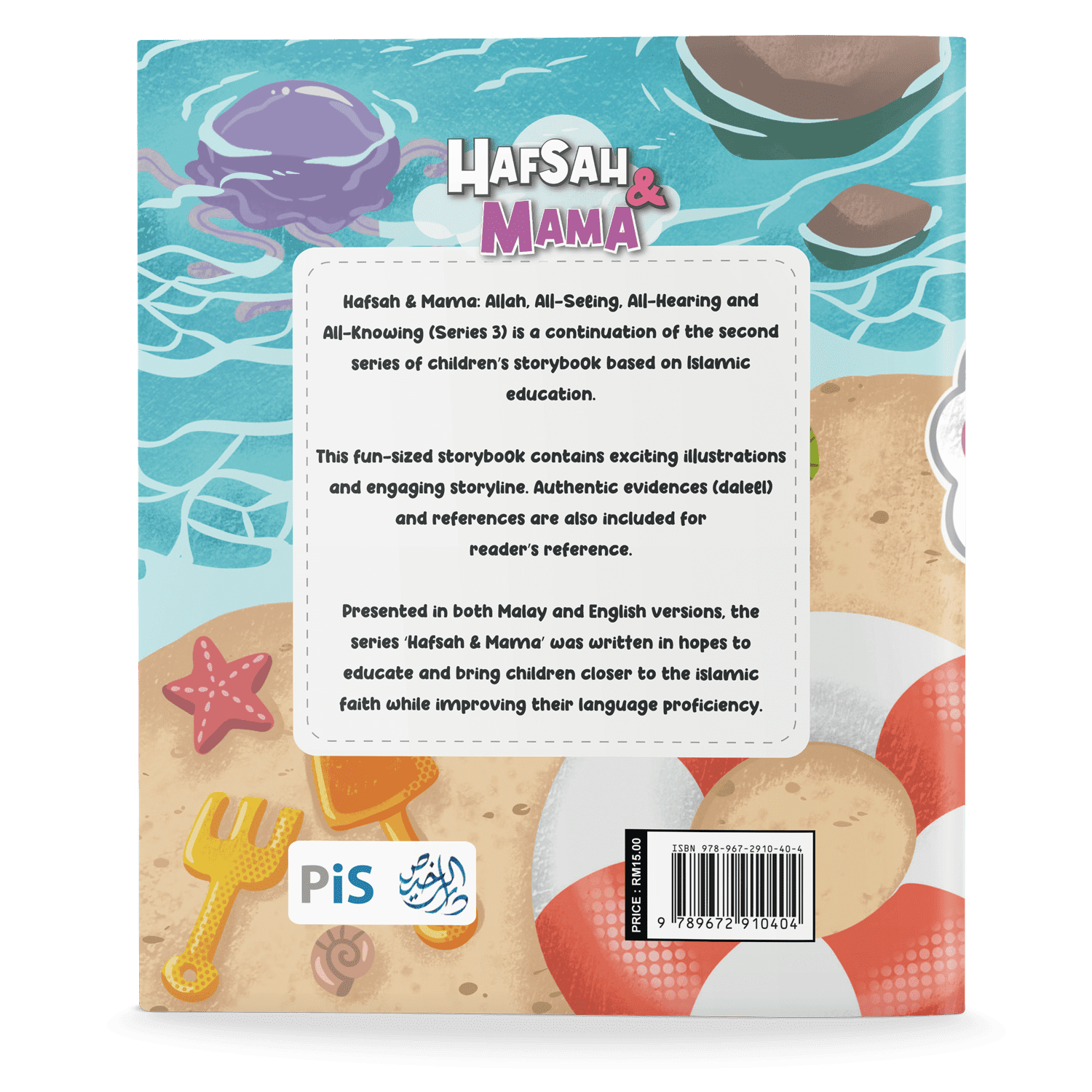 Hafsah & Mama Series (3): Allah, All-Seing, All-Hearing and All-Knowing (English version) - Image 2