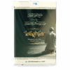 Istighfar: Harapan untuk Jiwa yang Berdosa