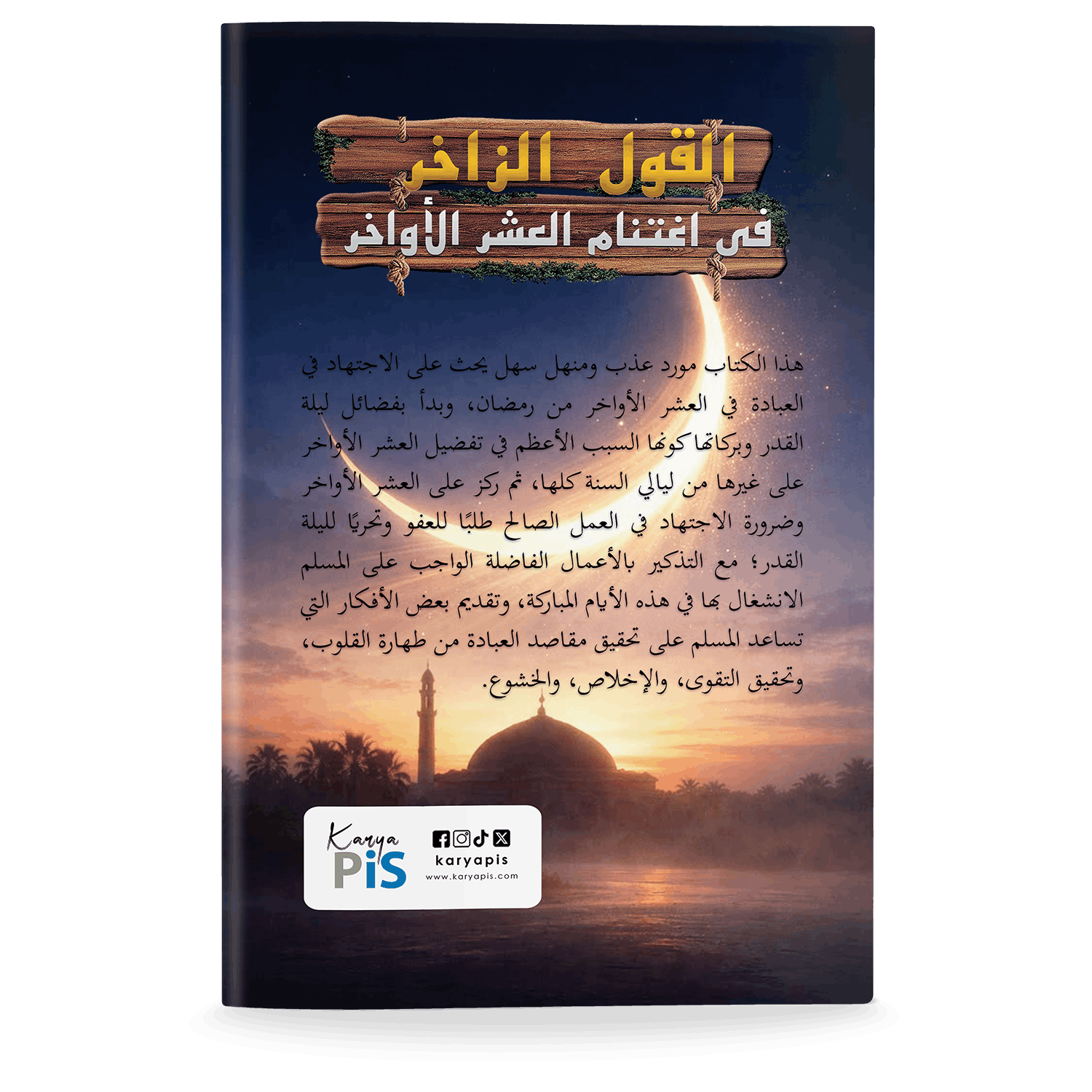 Al-Qawl al-Zākhir fī Ightinām al-ʿAshr al-Awākhir (Bahasa Arab) - Image 2