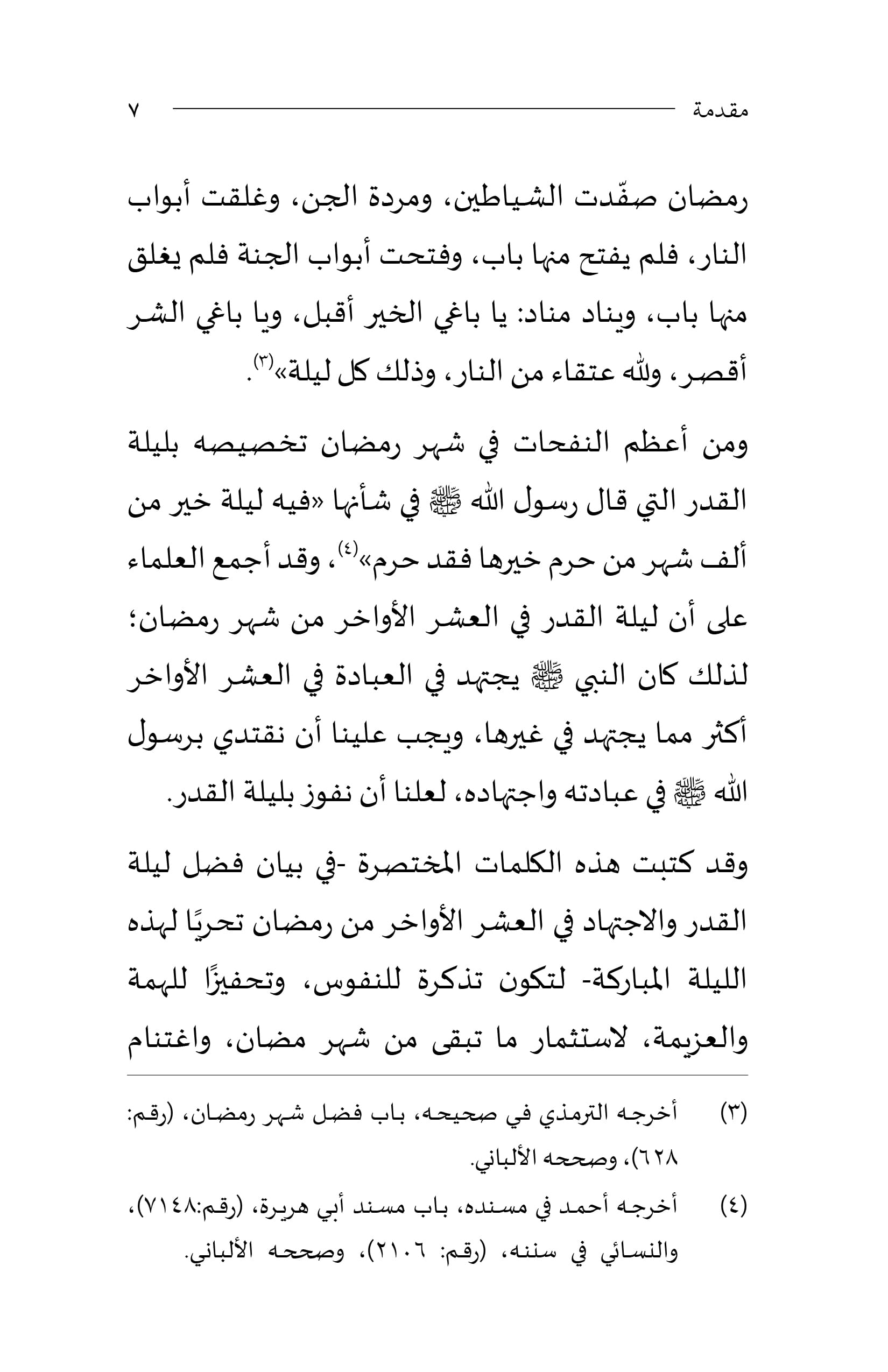 Al-Qawl al-Zākhir fī Ightinām al-ʿAshr al-Awākhir (Bahasa Arab) - Image 6