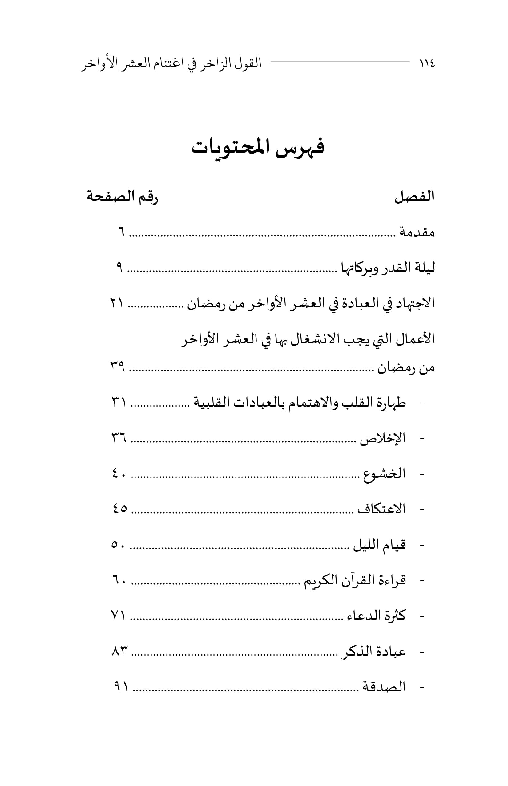 Al-Qawl al-Zākhir fī Ightinām al-ʿAshr al-Awākhir (Bahasa Arab) - Image 3